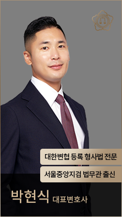 박현식 변호사